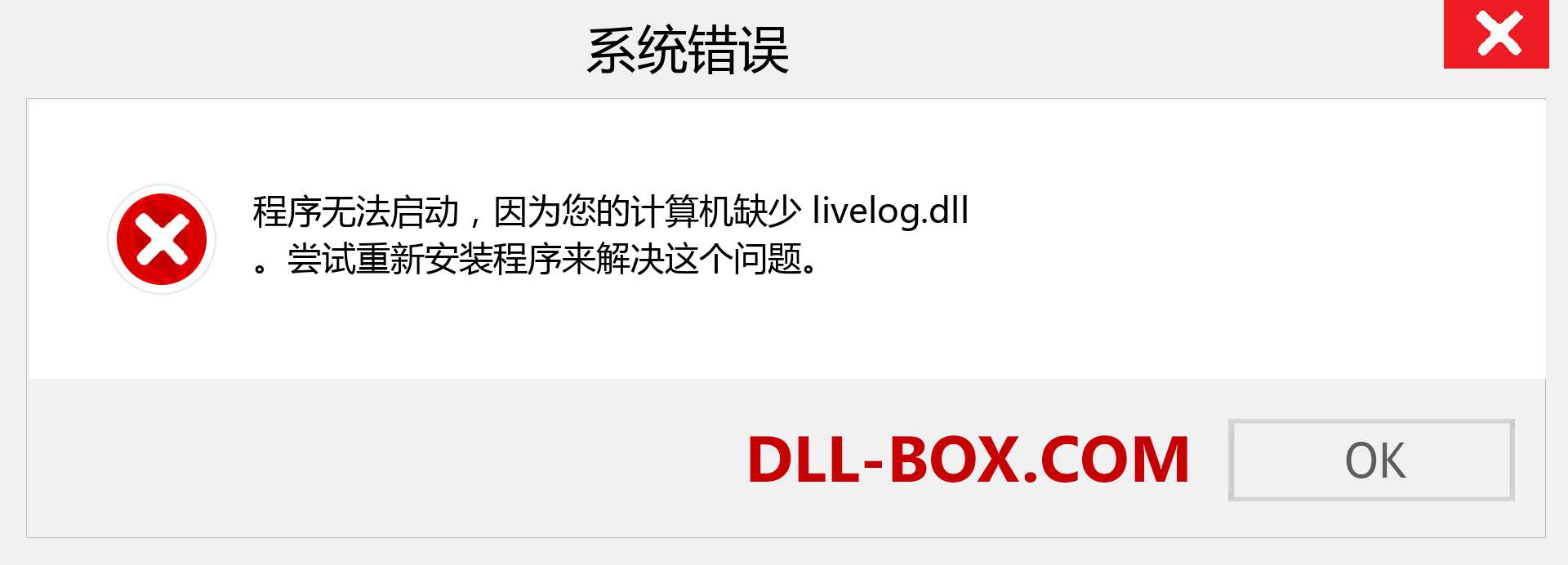 livelog.dll 文件丢失？。 适用于 Windows 7、8、10 的下载 - 修复 Windows、照片、图像上的 livelog dll 丢失错误